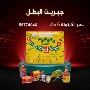 شراء جبريت البطل في الفحيحيل