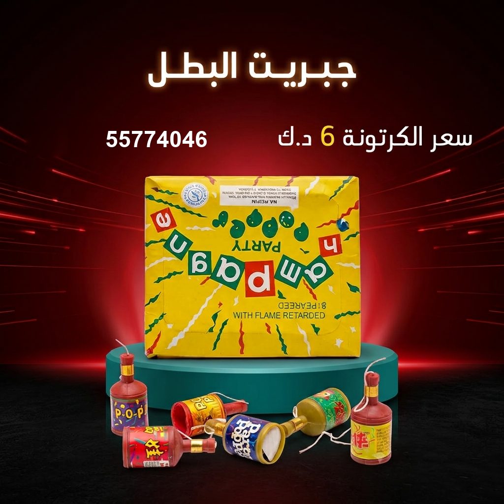 شراء جبريت البطل في الفحيحيل | باقات الجراغيات شراء جبريت البطل في الفحيحيل