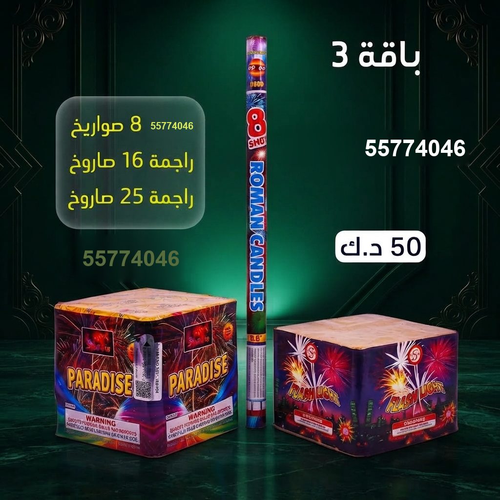شراء بايب 8 صواريخ في الخيران | باقات الجراغيات شراء بايب 8 صواريخ في الخيران