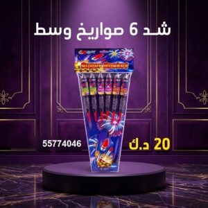 شد 6 صواريخ وسط عروض التخرج