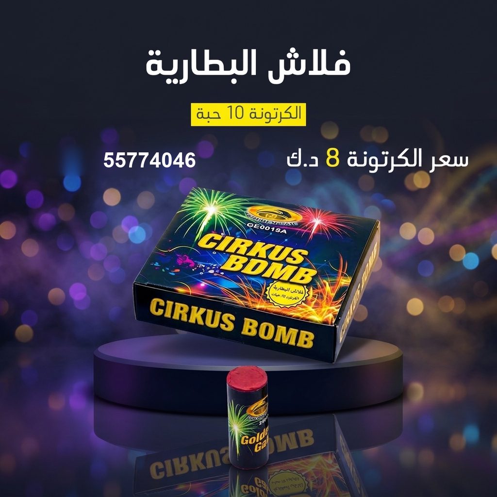 شراء فلاش البطارية في مبارك الكبير | باقات الجراغيات شراء فلاش البطارية في مبارك الكبير