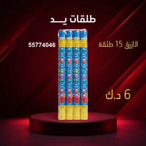 شراء طلقات الازرق في الأحمدي