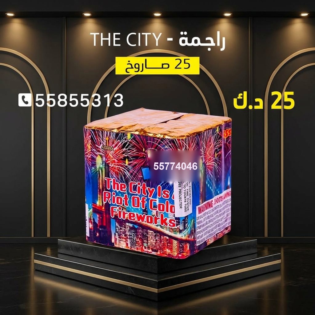 شراء راجمة The City في حولي | باقات الجراغيات شراء راجمة The City في حولي