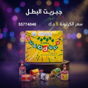 شراء جبريت البطل في الجهراء