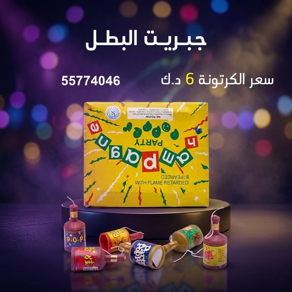 شراء جبريت البطل في الجهراء | باقات الجراغيات شراء جبريت البطل في الجهراء
