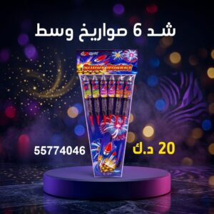 شد 6 صواريخ وسط لحفلات التخرج