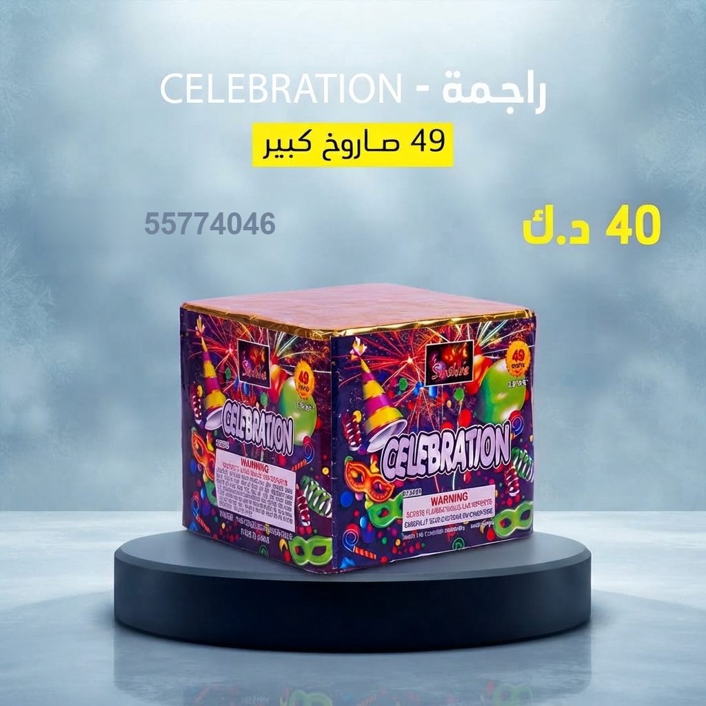 شراء راجمة CELEBRATION في الفروانية | باقات الجراغيات شراء راجمة CELEBRATION في الفروانية