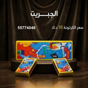 الجبريت لرأس السنة