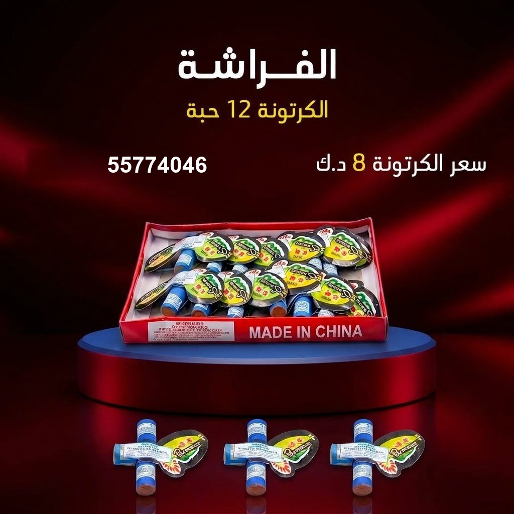 الفراشة للنجاح من باقات الجراغيات الفراشة للنجاح