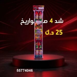 سعر شد 4 صواريخ — عروض جراغيات