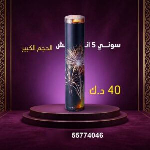 سوني 5 انش كبير لرأس السنة