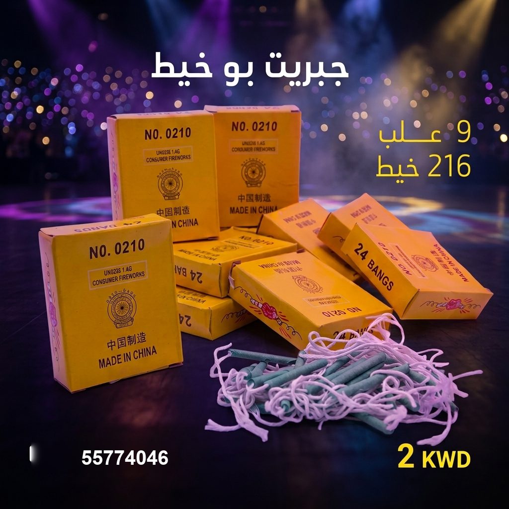 جبريت بو خيط — عروض القرقيعان | باقات الجراغيات جبريت بو خيط — — باقات الجراغيات