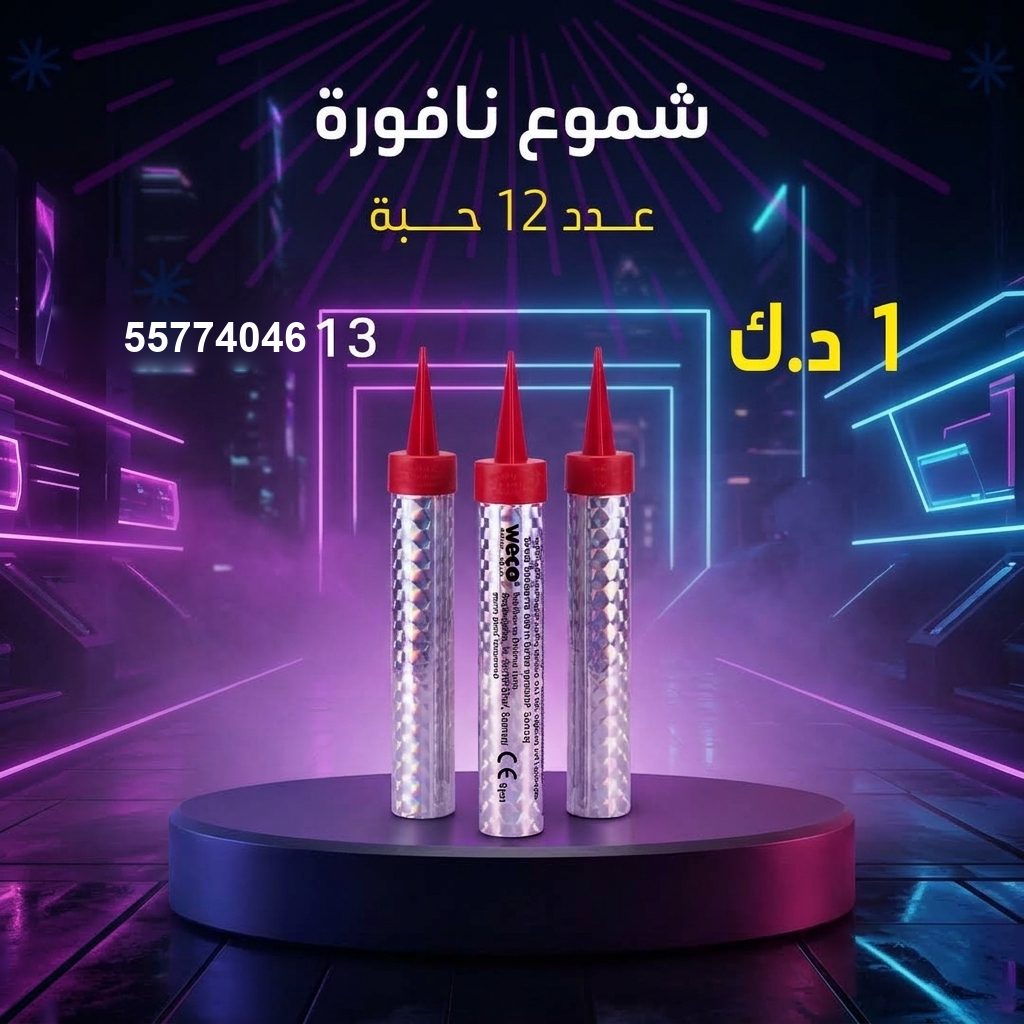 شموع النافورة — عروض رأس السنة | باقات الجراغيات شموع النافورة — عروض — جراقي الكويت