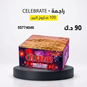 شراء راجمة CELEBRATE في العاصمة