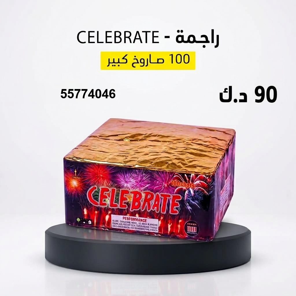 شراء راجمة CELEBRATE في العاصمة | باقات الجراغيات شراء راجمة CELEBRATE في العاصمة