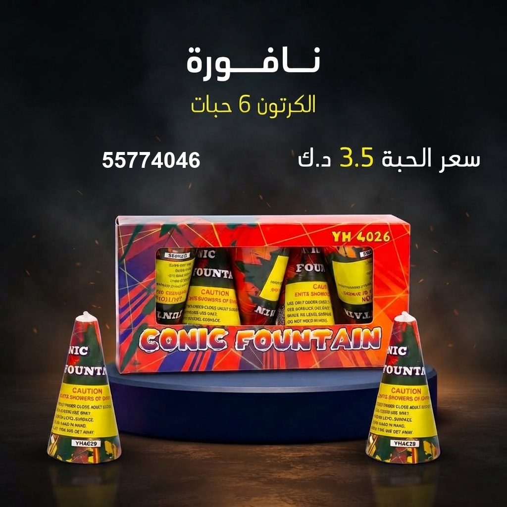 شراء نافورة في مبارك الكبير | باقات الجراغيات شراء نافورة في مبارك الكبير