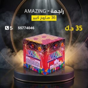 راجمة AMAZING لليوم الوطني