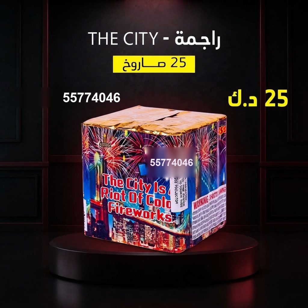 راجمة The City في الفروانية | باقات الجراغيات سعر راجمة The City — باقات الجراغيات