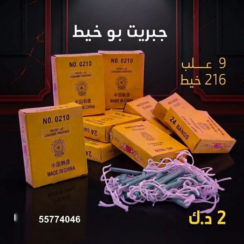 جبريت بو خيط — عروض التخرج | باقات الجراغيات جبريت بو خيط — — عروض ألعاب نارية الكويت