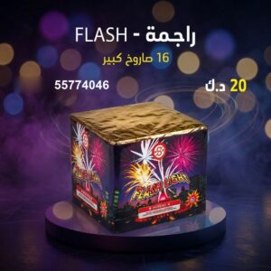 راجمة FLASH — عروض — جراغي للبيع الكويت