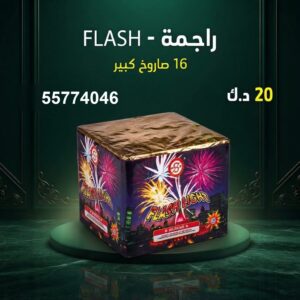 سعر راجمة FLASH — باقات الجراغيات