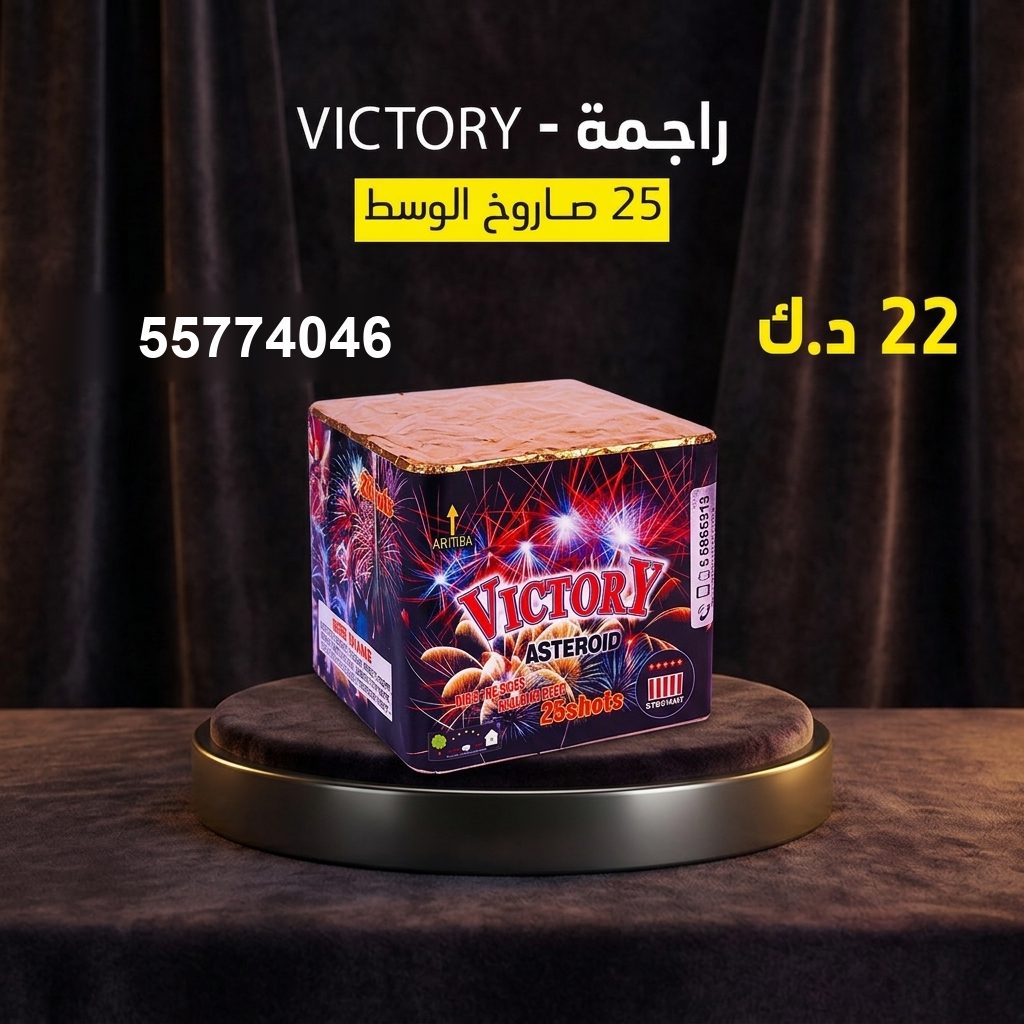 راجمة VICTORY لحفلات التخرج من باقات الجراغيات راجمة VICTORY لحفلات التخرج