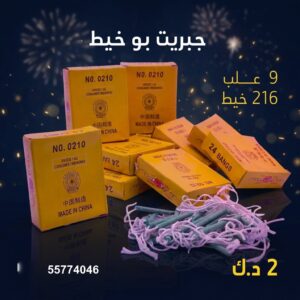 سعر جبريت بو خيط — محل جراغيات الكويت
