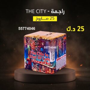 راجمة The City للنجاح