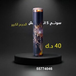سوني 5 انش كبير عروض التحرير