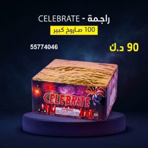 شراء راجمة CELEBRATE في الخيران