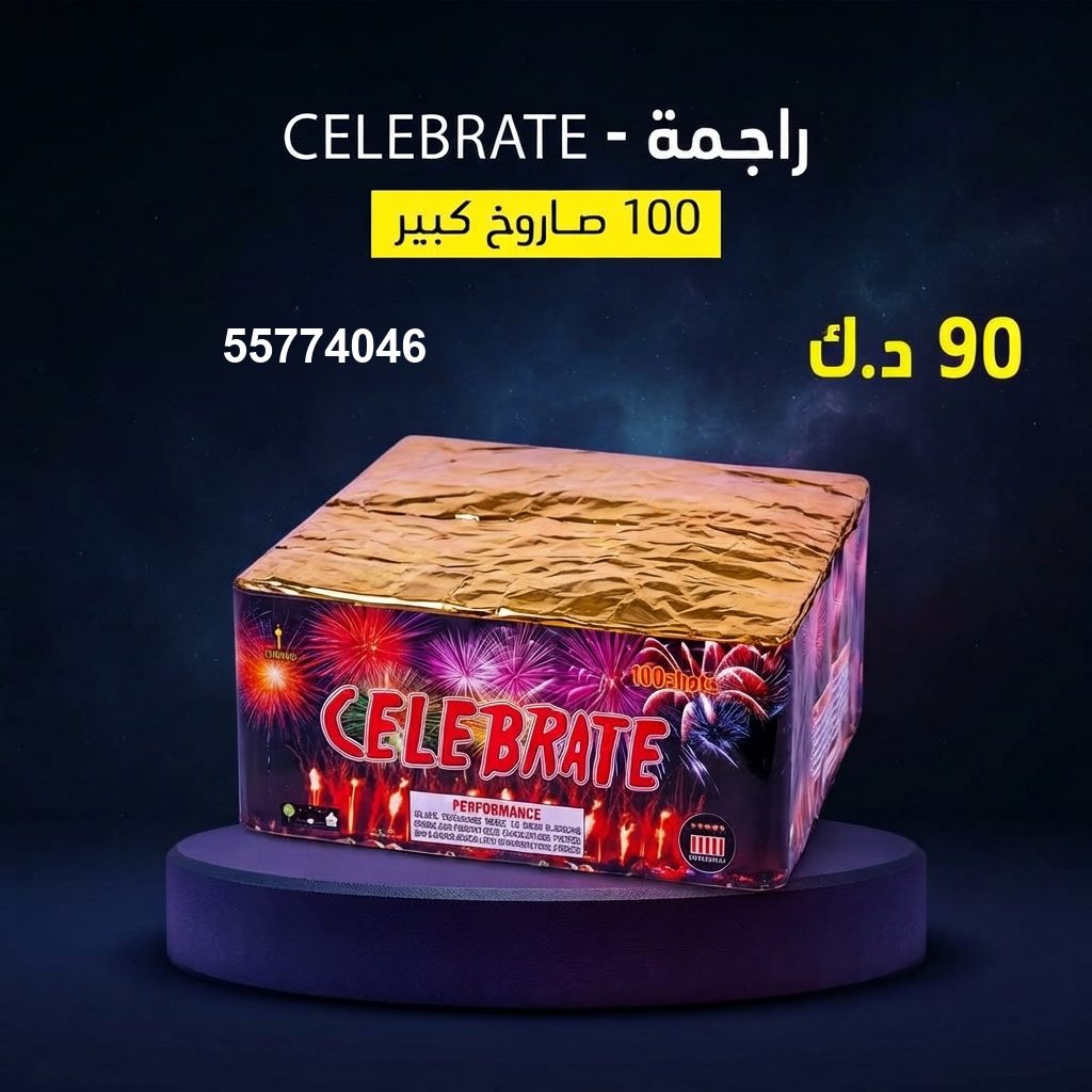 شراء راجمة CELEBRATE في الخيران | باقات الجراغيات شراء راجمة CELEBRATE في الخيران