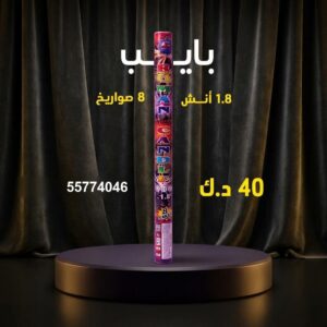 شراء بايب في مبارك الكبير