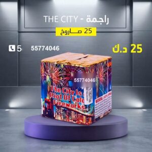 سعر راجمة The City — باقات الجراغيات
