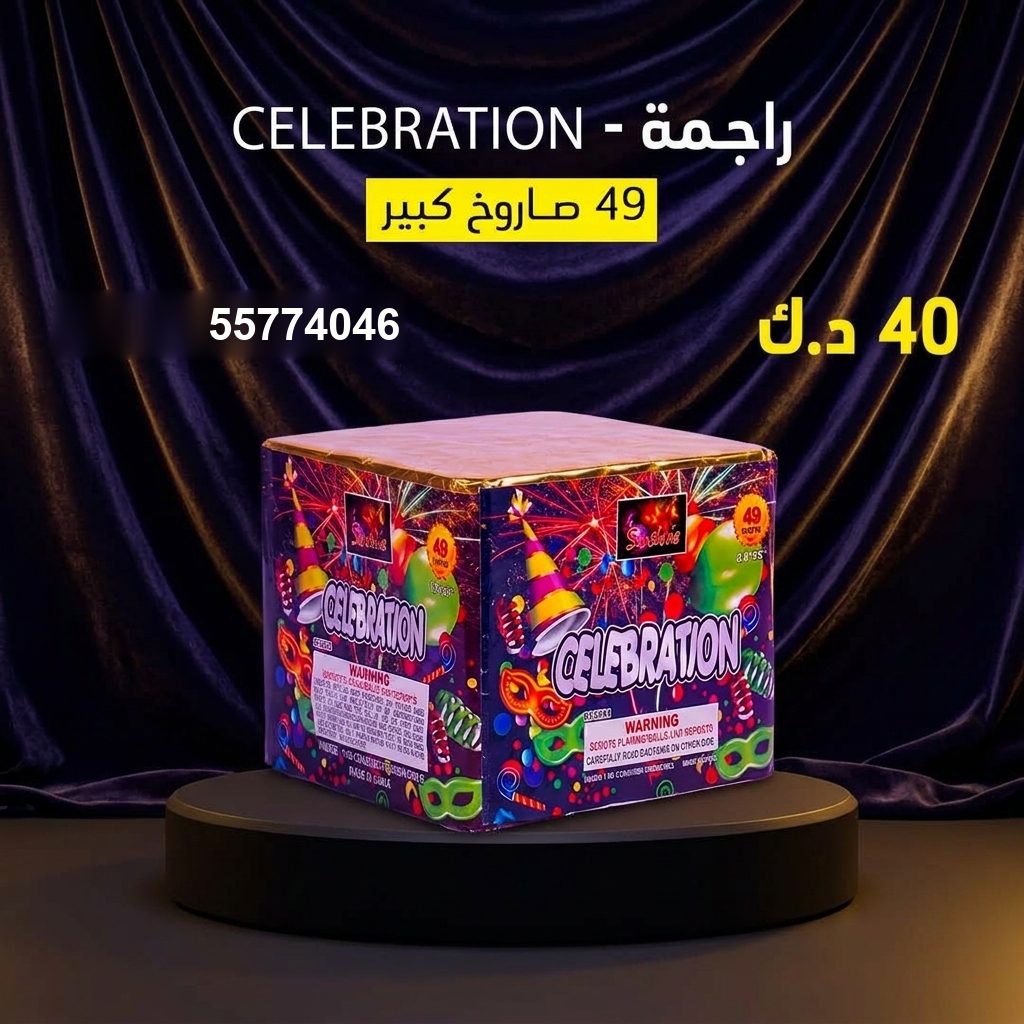 راجمة CELEBRATION — عروض اليوم الوطني | باقات الجراغيات راجمة CELEBRATION — عروض — جراغيات العيد الوطني