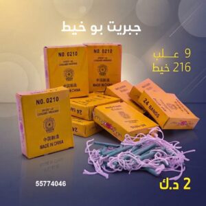 جبريت بو خيط — — جراغيات راس السنه الكويت