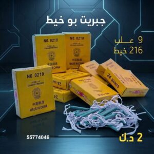شراء جبريت بو خيط في العاصمة