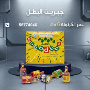 جبريت البطل لحفلات الأطفال