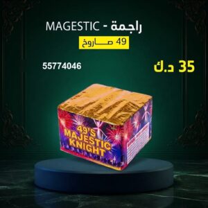 راجمة MAGESTIC للأعياد