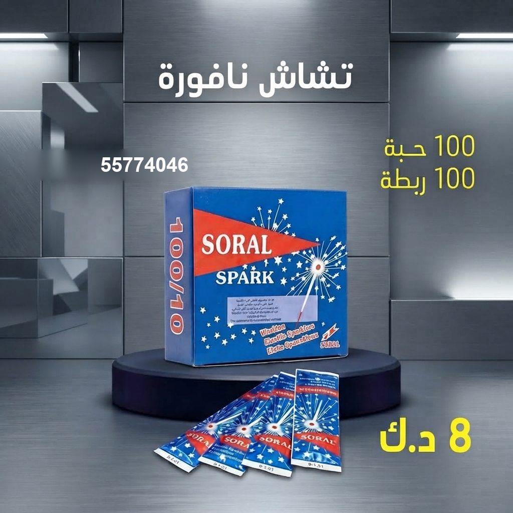 تشاش نافورة — عروض المناسبات العائلية | باقات الجراغيات تشاش نافورة — عروض — نوافير نارية الكويت