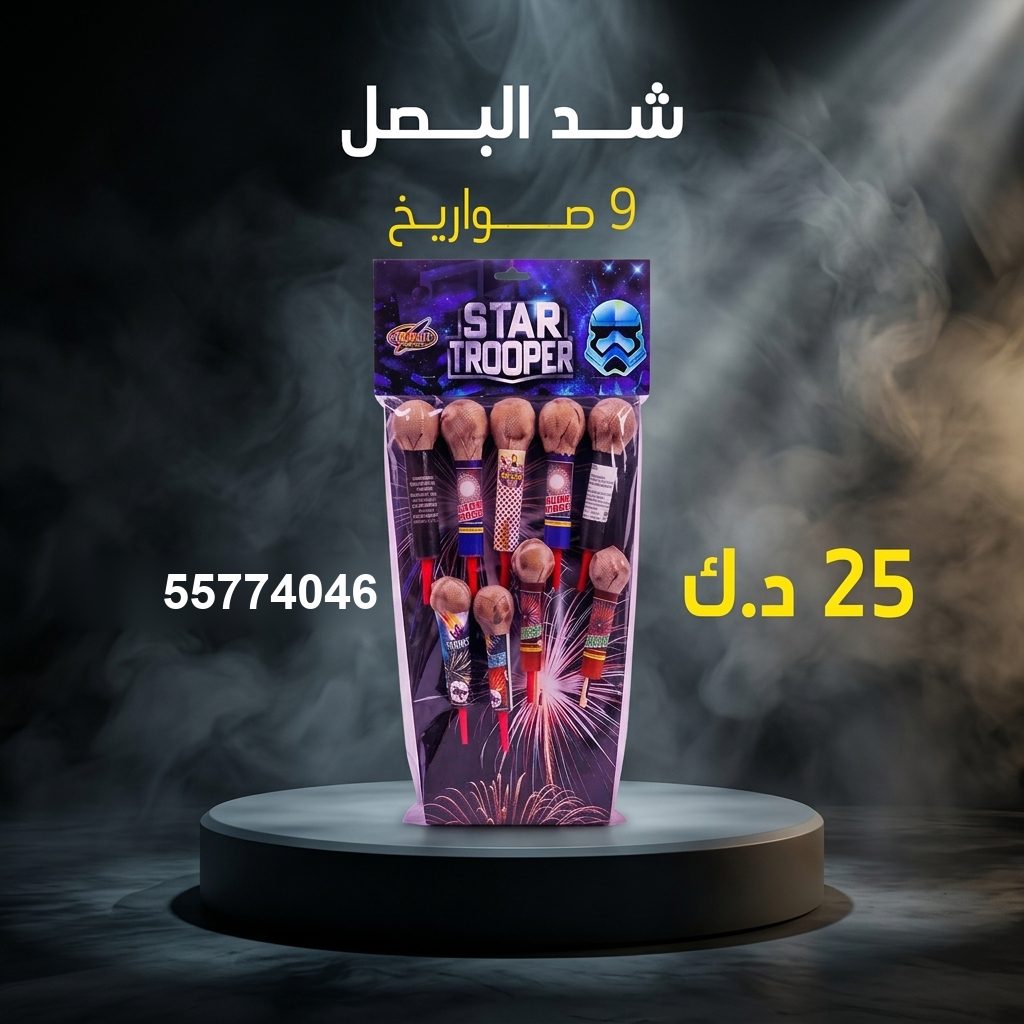 شد البصل — عروض رأس السنة | باقات الجراغيات شد البصل — عروض — جراخي الكويت