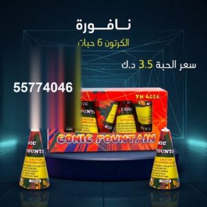 سعر نافورة في حولي — باقات الجراغيات