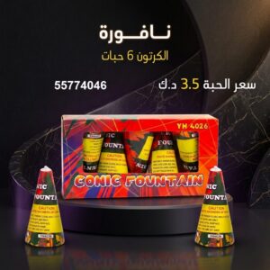 نافورة للأعياد