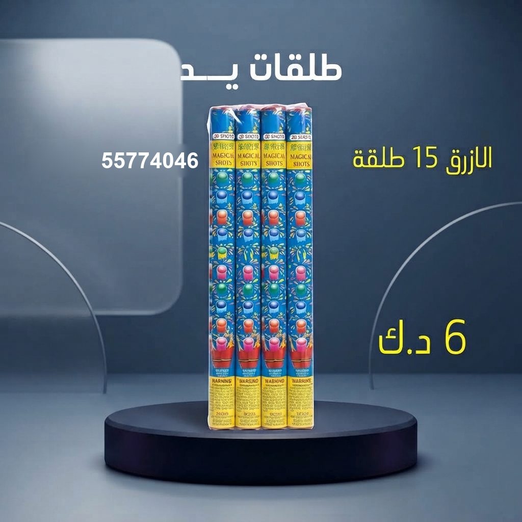 طلقات الازرق — عروض رأس السنة | باقات الجراغيات طلقات الازرق — عروض — عروض ألعاب نارية الكويت