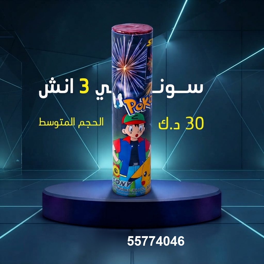 سوني 3 انش — عروض رأس السنة | باقات الجراغيات سوني 3 انش — — جراغيات راس السنه الكويت
