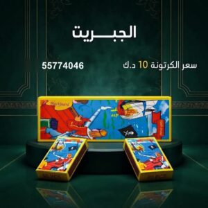 الجبريت لليوم الوطني