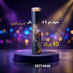 سعر سوني 5 انش — جراخي الكويت