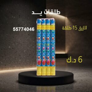 طلقات الازرق للنجاح