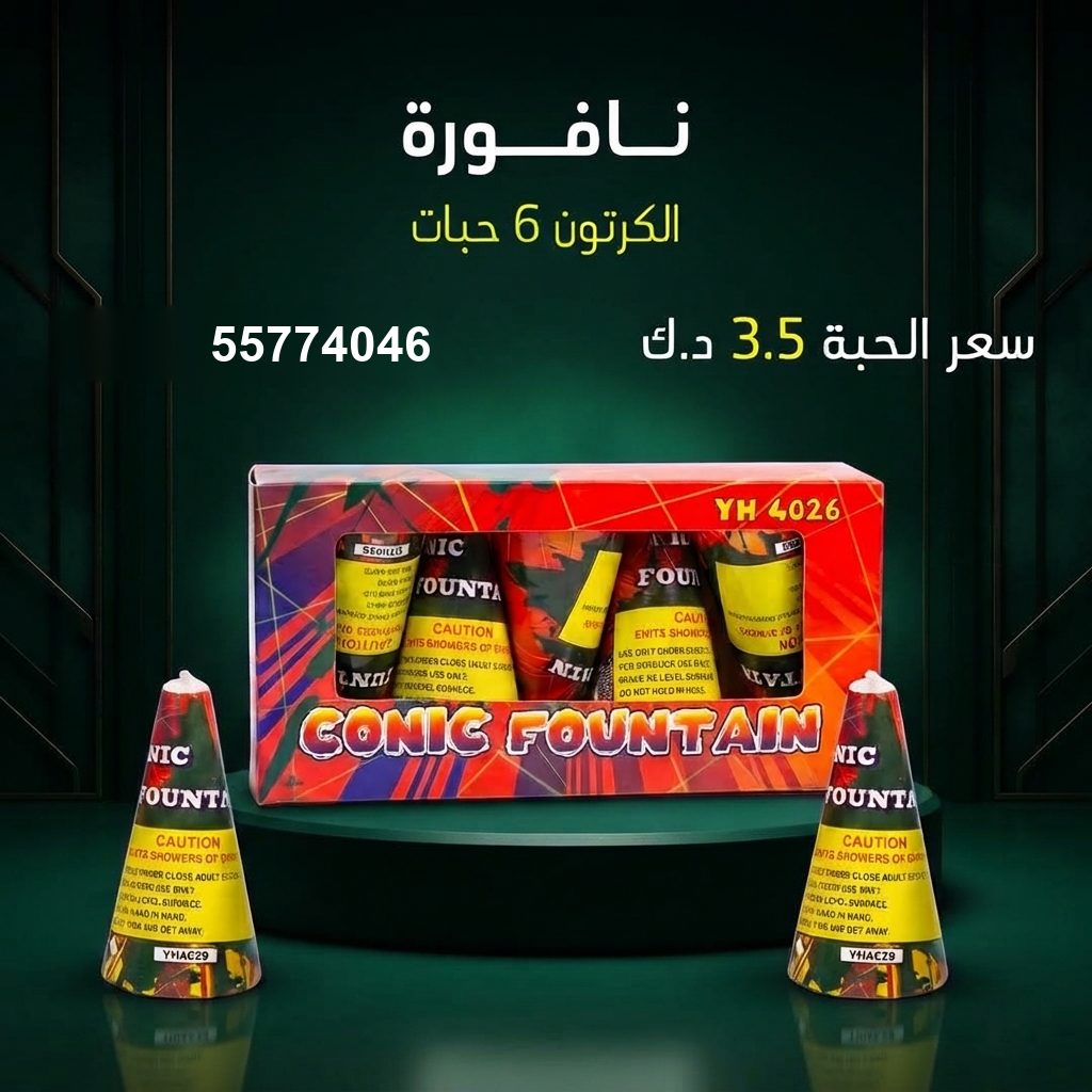 نافورة للتخرج من باقات الجراغيات نافورة للتخرج