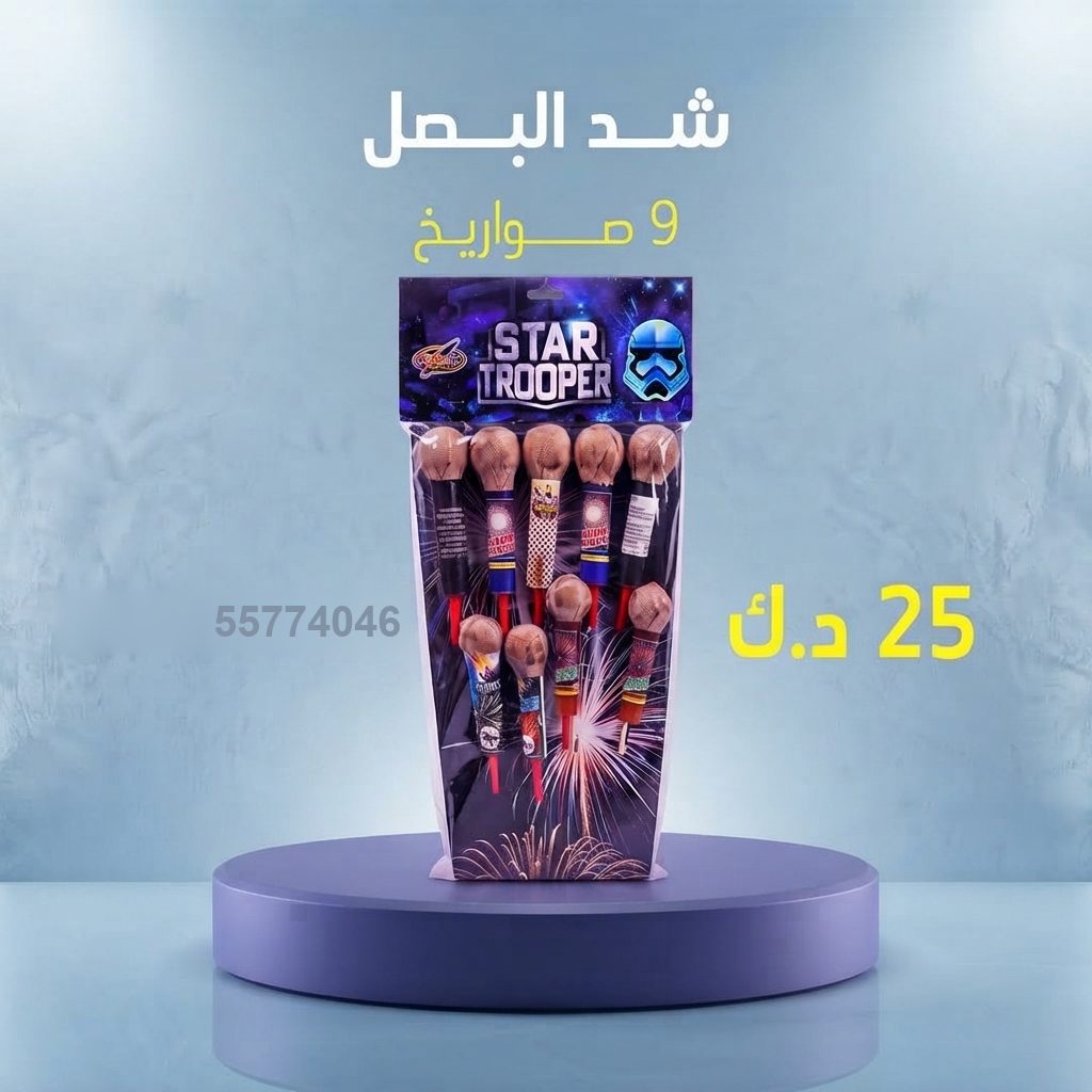 شد البصل في العاصمة | باقات الجراغيات سعر شد البصل — صواريخ نارية الكويت