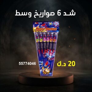 شد 6 صواريخ وسط عروض رأس السنة